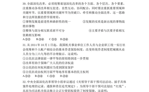 2015年高考政治试卷（浙江）（6月）（空白卷）_政治历年高考真题_新&middot;Word版2008-2025&middot;高考政治真题_政治（按年份分类）2008-2025_2015&middot;政治高考真题