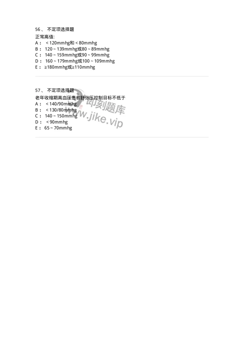 11020304-第四章高血压-194447_军队文职(1)_01.军队文职真题-专业课_（全）版本一（历年真题+章节练习+模拟题）_临床医学(军队文职)_章节练习_纯题目