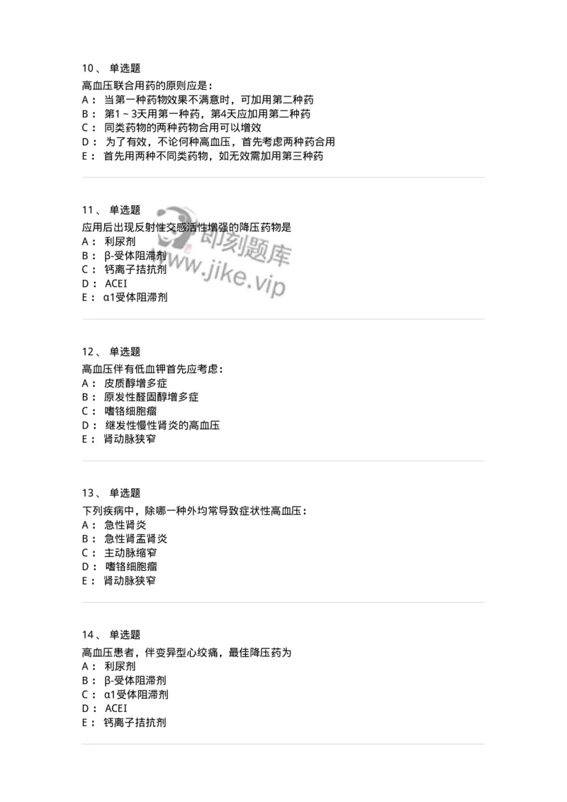 11020304-第四章高血压-194447_军队文职(1)_01.军队文职真题-专业课_（全）版本一（历年真题+章节练习+模拟题）_临床医学(军队文职)_章节练习_纯题目
