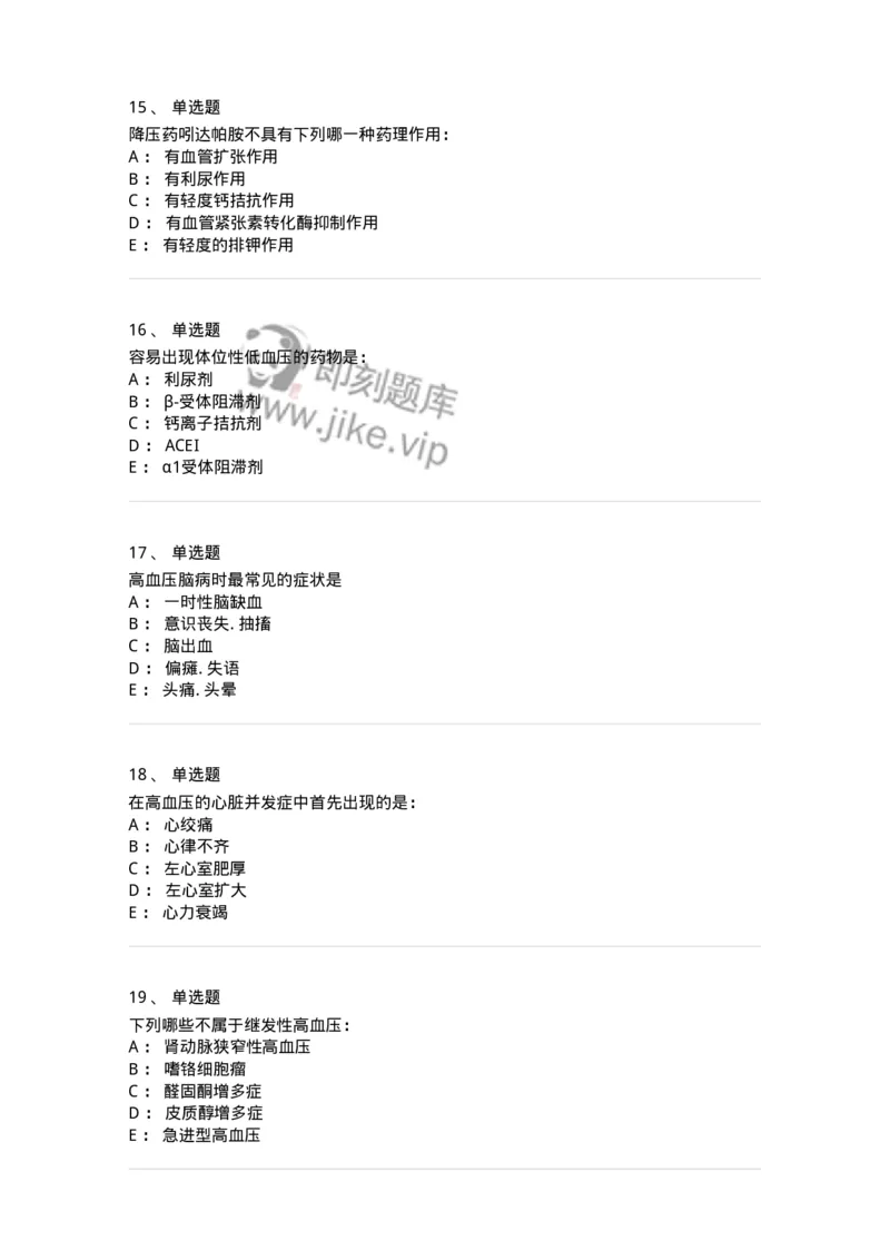 11020304-第四章高血压-194447_军队文职(1)_01.军队文职真题-专业课_（全）版本一（历年真题+章节练习+模拟题）_临床医学(军队文职)_章节练习_纯题目