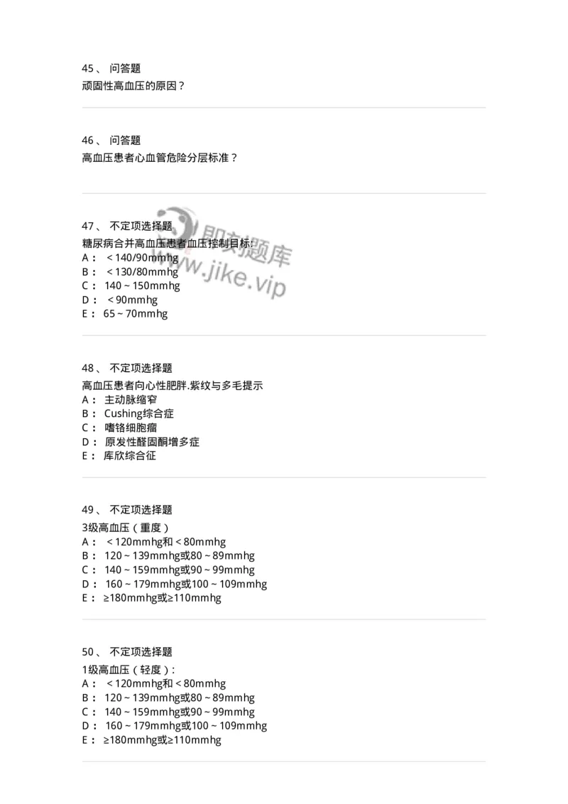11020304-第四章高血压-194447_军队文职(1)_01.军队文职真题-专业课_（全）版本一（历年真题+章节练习+模拟题）_临床医学(军队文职)_章节练习_纯题目