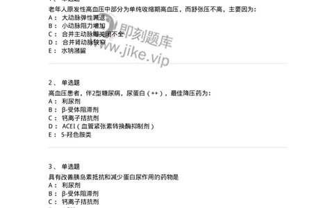 11020304-第四章高血压-194447_军队文职(1)_01.军队文职真题-专业课_（全）版本一（历年真题+章节练习+模拟题）_临床医学(军队文职)_章节练习_纯题目