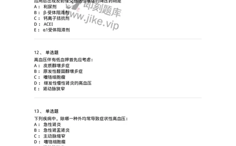 11020304-第四章高血压-194447_军队文职(1)_01.军队文职真题-专业课_（全）版本一（历年真题+章节练习+模拟题）_临床医学(军队文职)_章节练习_纯题目