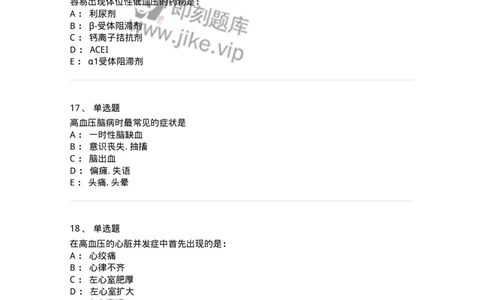 11020304-第四章高血压-194447_军队文职(1)_01.军队文职真题-专业课_（全）版本一（历年真题+章节练习+模拟题）_临床医学(军队文职)_章节练习_纯题目