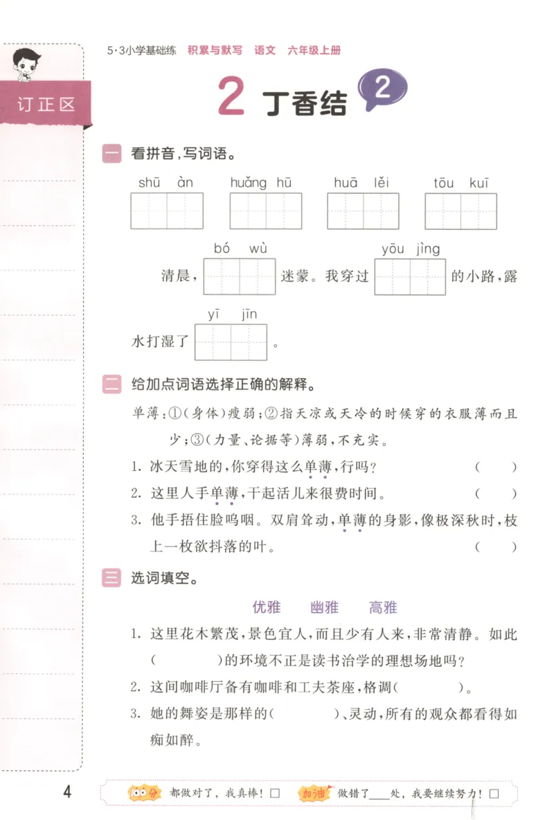 25秋《53积累与默写》6年级上册语文_25秋《53积累与默写》