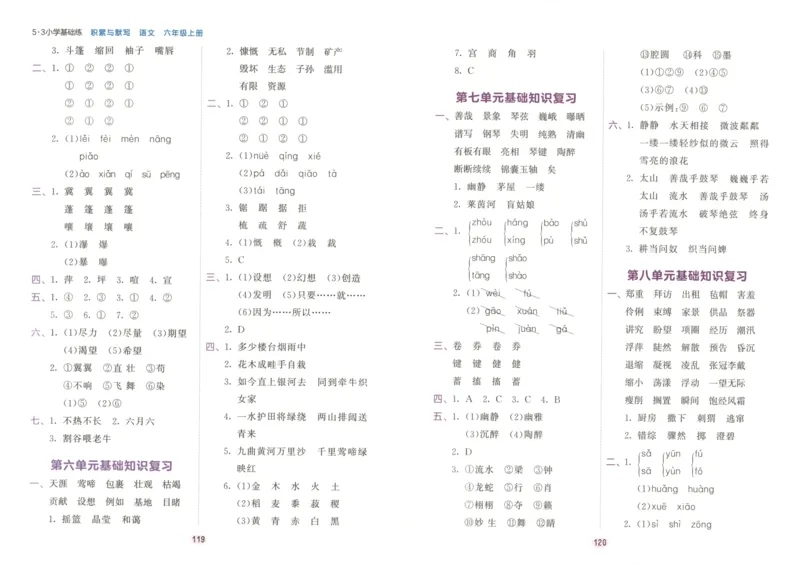 25秋《53积累与默写》6年级上册语文_25秋《53积累与默写》