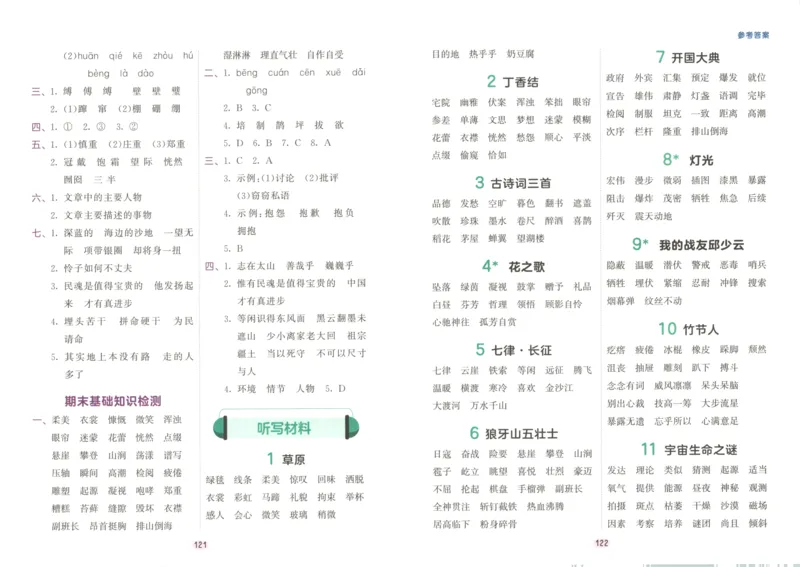 25秋《53积累与默写》6年级上册语文_25秋《53积累与默写》