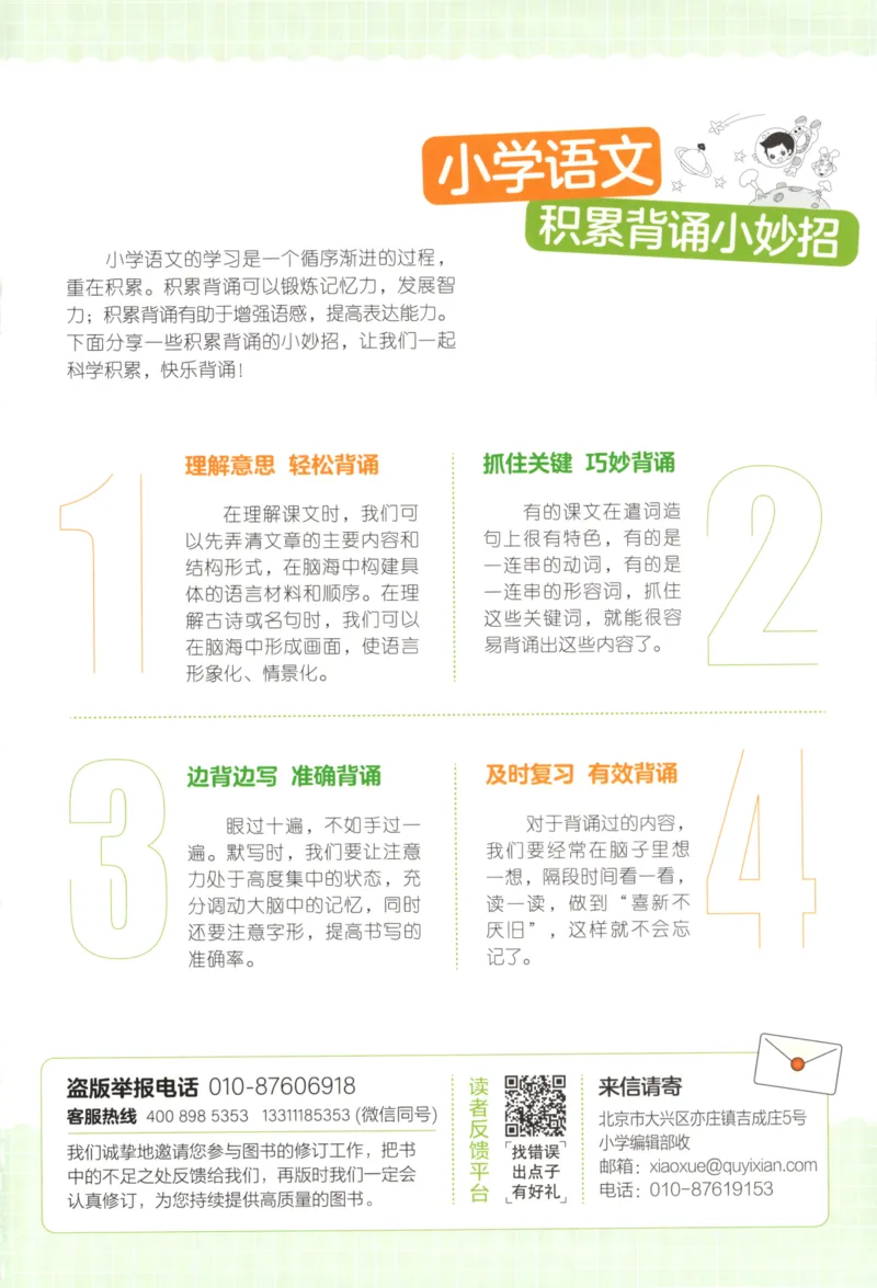 25秋《53积累与默写》6年级上册语文_25秋《53积累与默写》