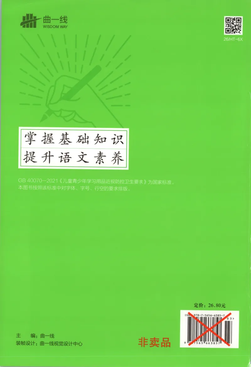 25秋《53积累与默写》6年级上册语文_25秋《53积累与默写》