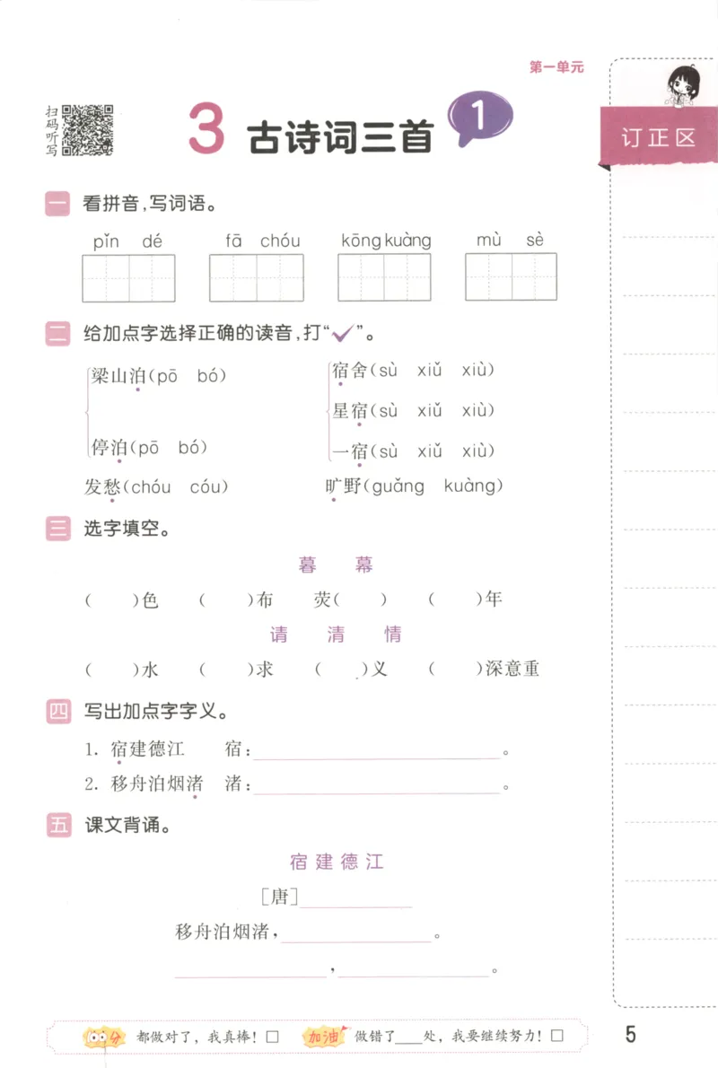 25秋《53积累与默写》6年级上册语文_25秋《53积累与默写》