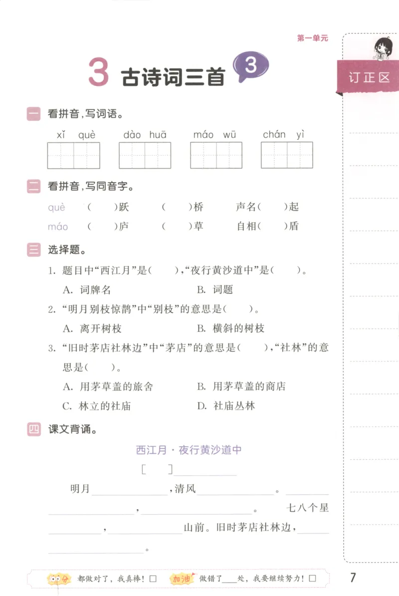 25秋《53积累与默写》6年级上册语文_25秋《53积累与默写》