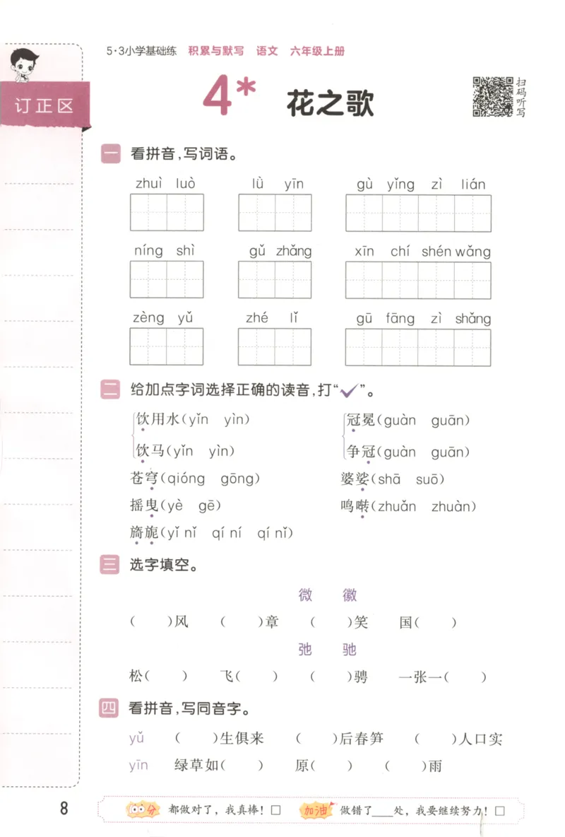 25秋《53积累与默写》6年级上册语文_25秋《53积累与默写》
