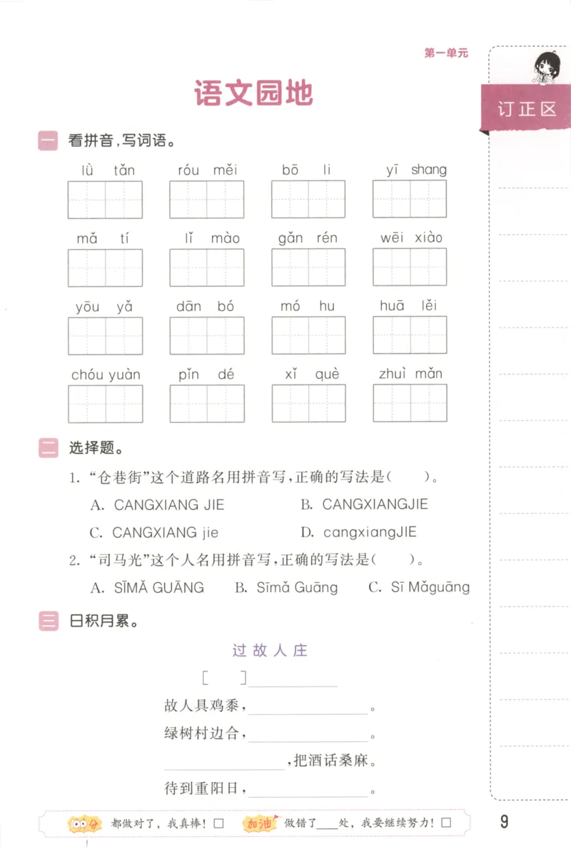 25秋《53积累与默写》6年级上册语文_25秋《53积累与默写》
