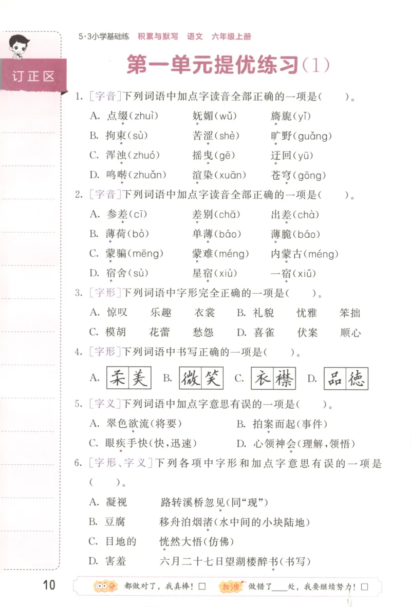 25秋《53积累与默写》6年级上册语文_25秋《53积累与默写》