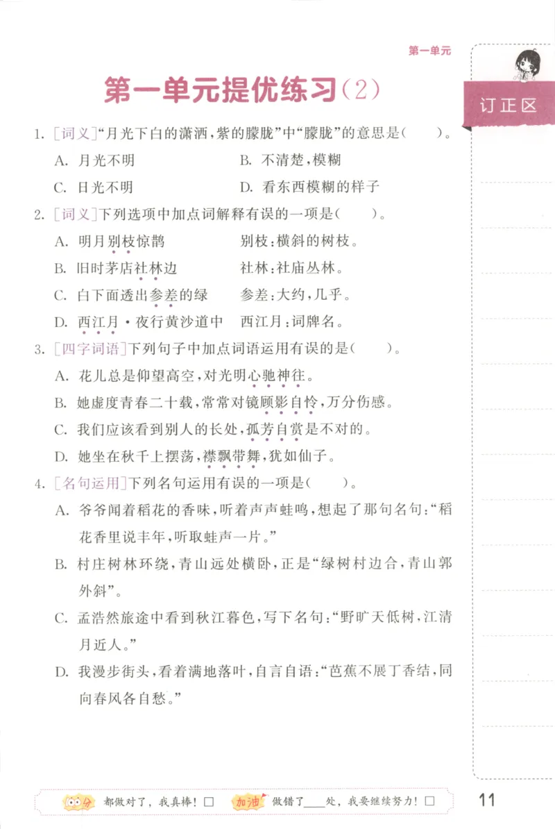 25秋《53积累与默写》6年级上册语文_25秋《53积累与默写》
