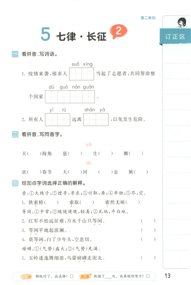 25秋《53积累与默写》6年级上册语文_25秋《53积累与默写》