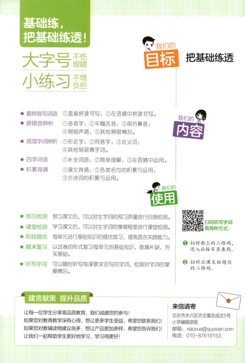 25秋《53积累与默写》6年级上册语文_25秋《53积累与默写》