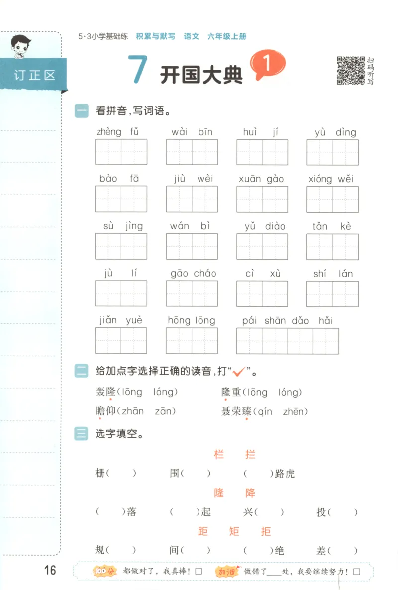 25秋《53积累与默写》6年级上册语文_25秋《53积累与默写》