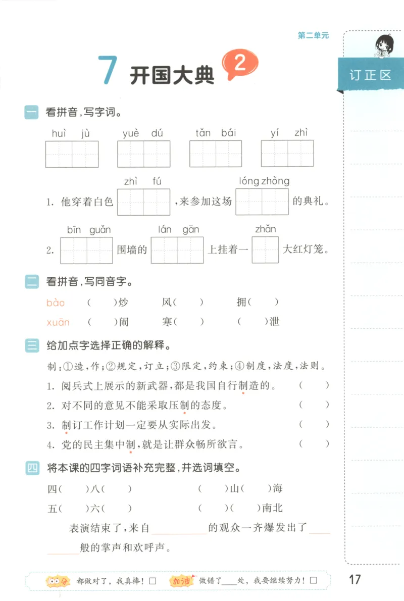 25秋《53积累与默写》6年级上册语文_25秋《53积累与默写》