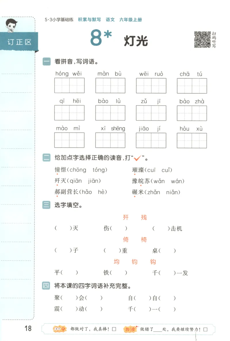 25秋《53积累与默写》6年级上册语文_25秋《53积累与默写》
