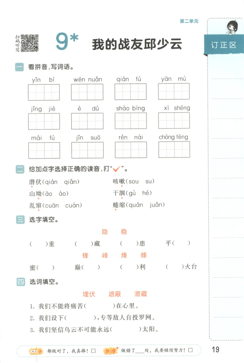 25秋《53积累与默写》6年级上册语文_25秋《53积累与默写》