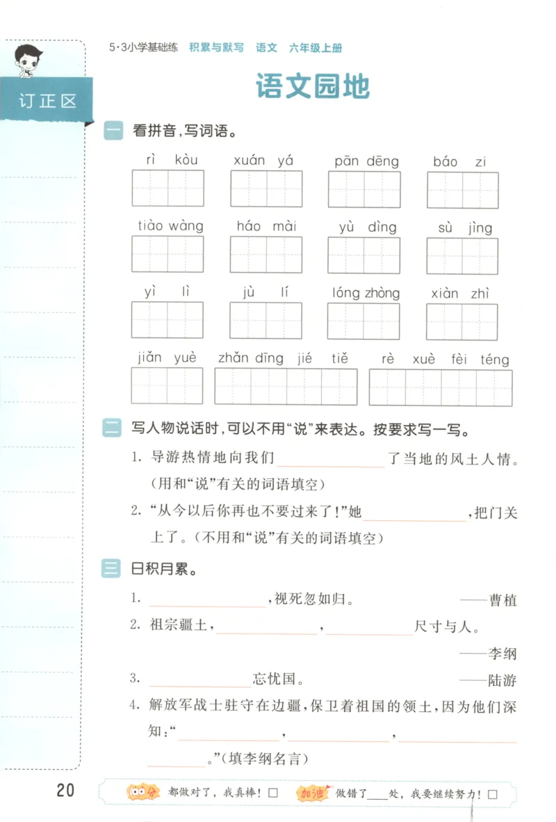 25秋《53积累与默写》6年级上册语文_25秋《53积累与默写》