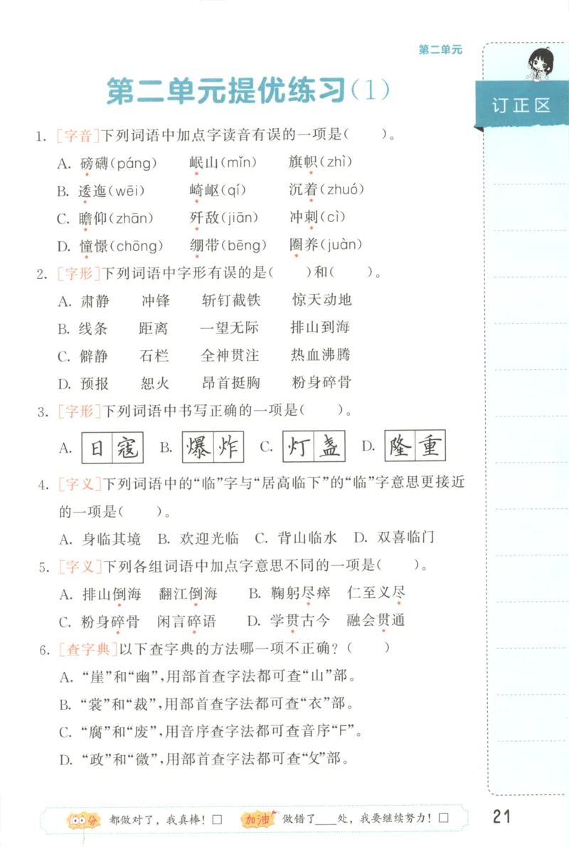 25秋《53积累与默写》6年级上册语文_25秋《53积累与默写》