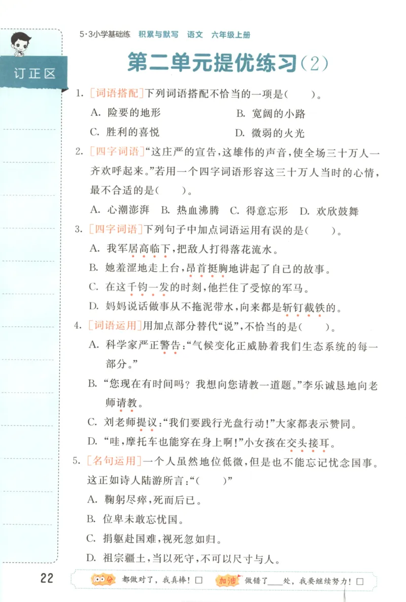 25秋《53积累与默写》6年级上册语文_25秋《53积累与默写》