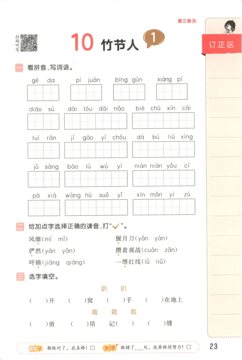 25秋《53积累与默写》6年级上册语文_25秋《53积累与默写》
