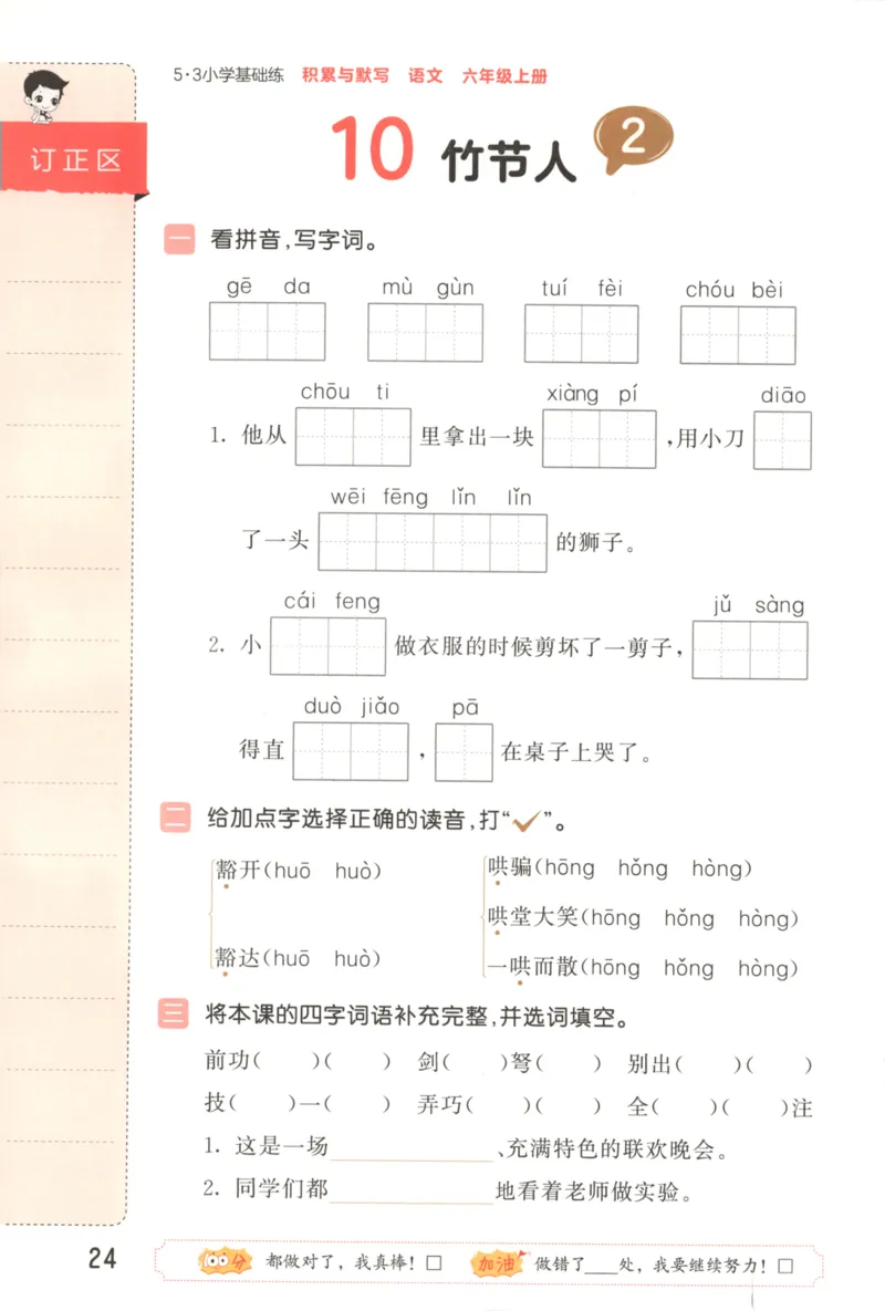 25秋《53积累与默写》6年级上册语文_25秋《53积累与默写》