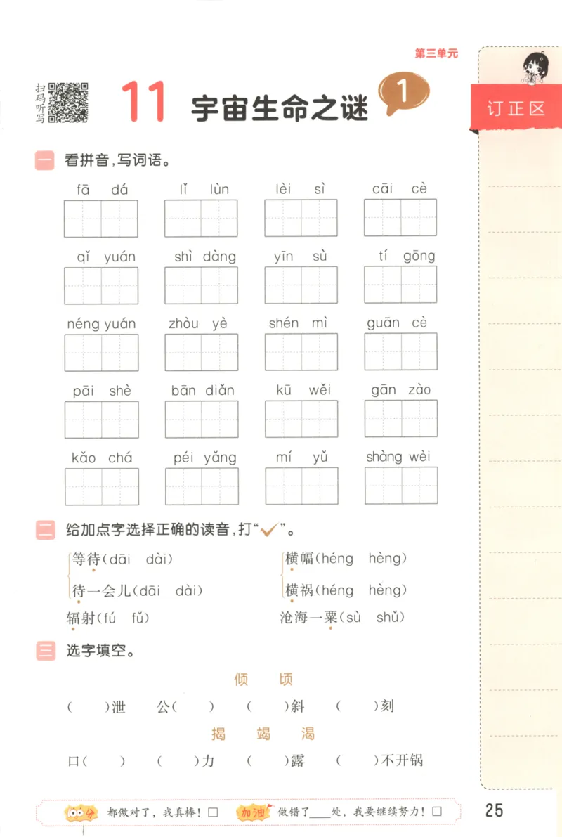 25秋《53积累与默写》6年级上册语文_25秋《53积累与默写》
