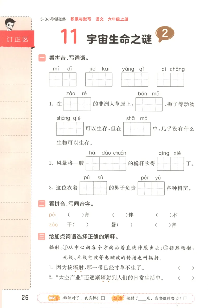25秋《53积累与默写》6年级上册语文_25秋《53积累与默写》