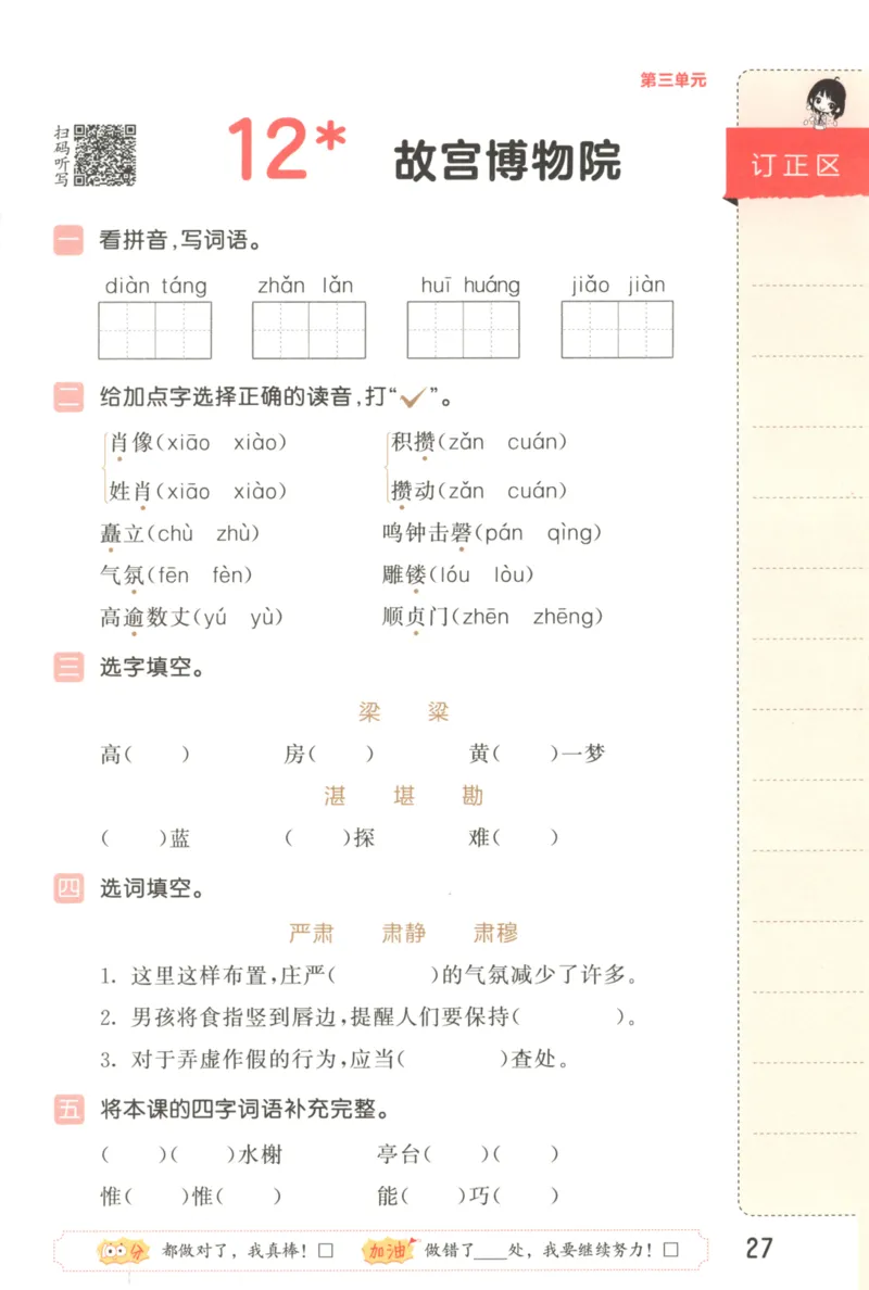 25秋《53积累与默写》6年级上册语文_25秋《53积累与默写》