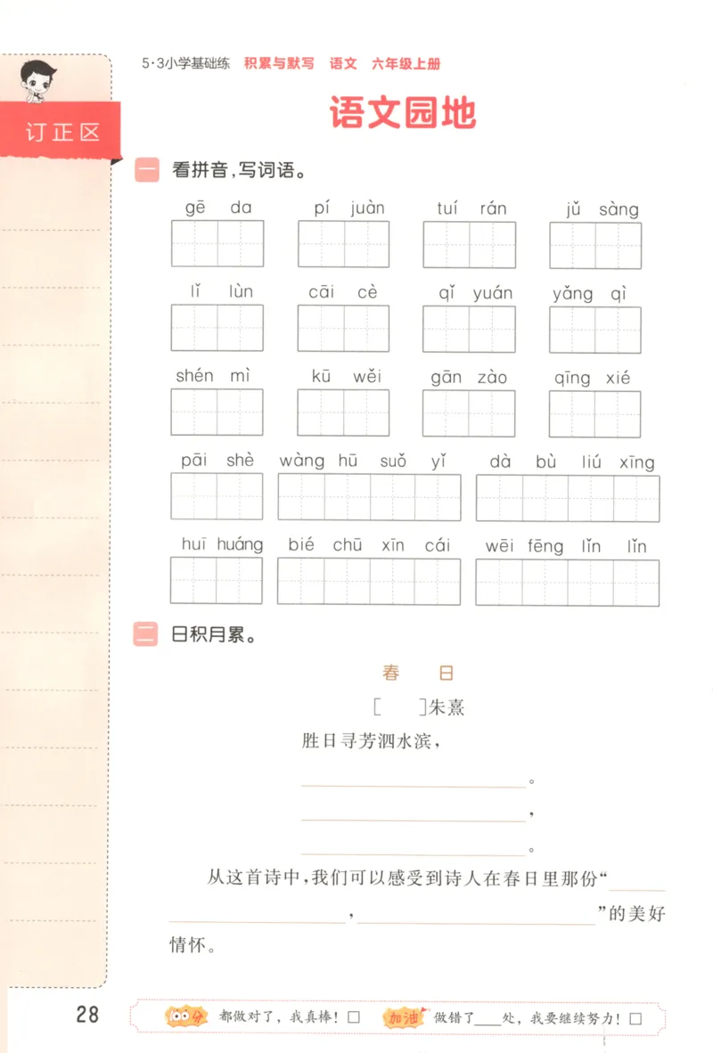 25秋《53积累与默写》6年级上册语文_25秋《53积累与默写》