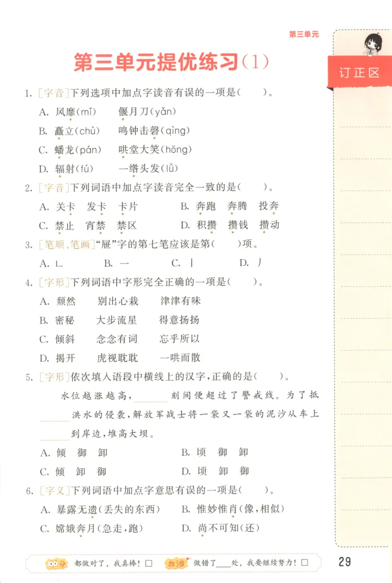 25秋《53积累与默写》6年级上册语文_25秋《53积累与默写》