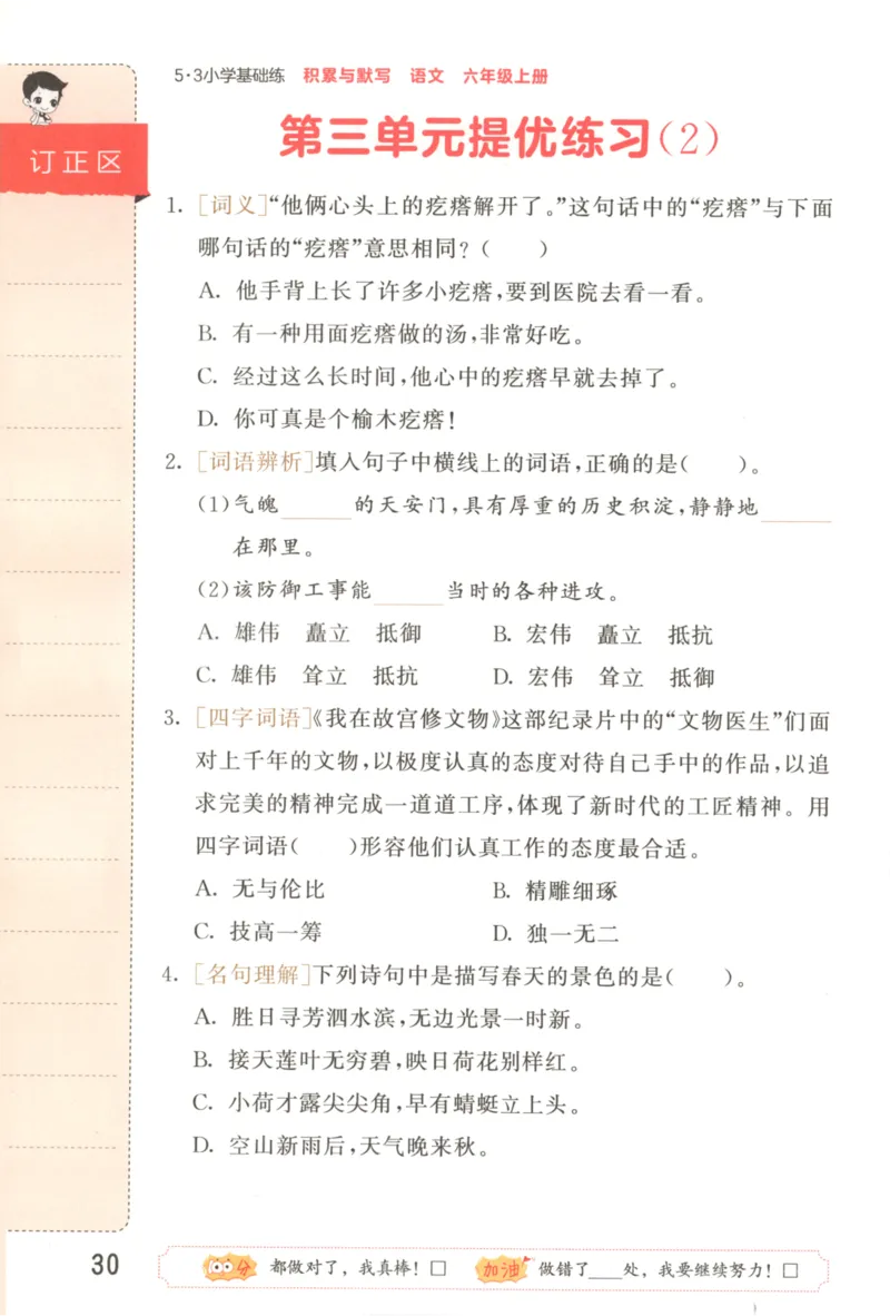 25秋《53积累与默写》6年级上册语文_25秋《53积累与默写》