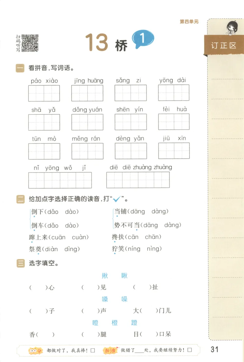 25秋《53积累与默写》6年级上册语文_25秋《53积累与默写》