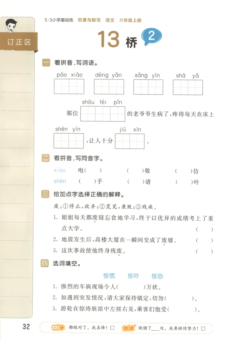 25秋《53积累与默写》6年级上册语文_25秋《53积累与默写》