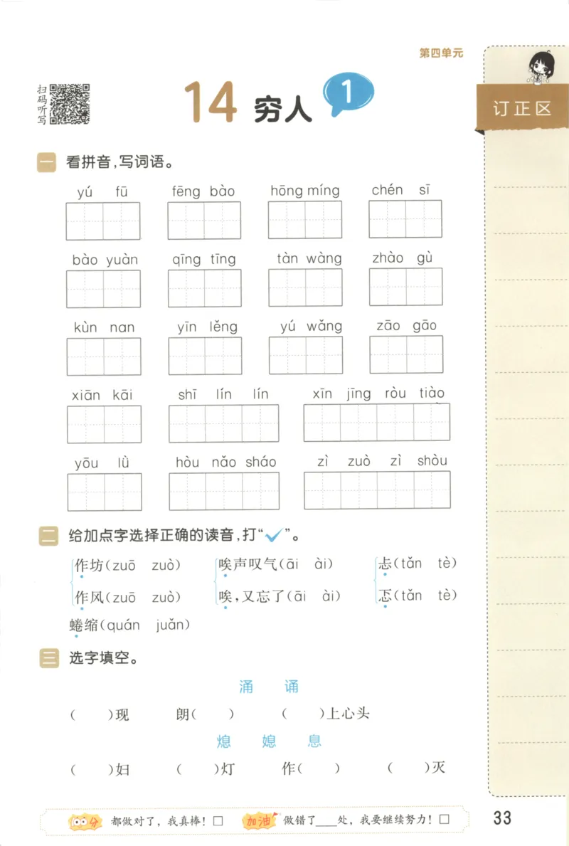 25秋《53积累与默写》6年级上册语文_25秋《53积累与默写》