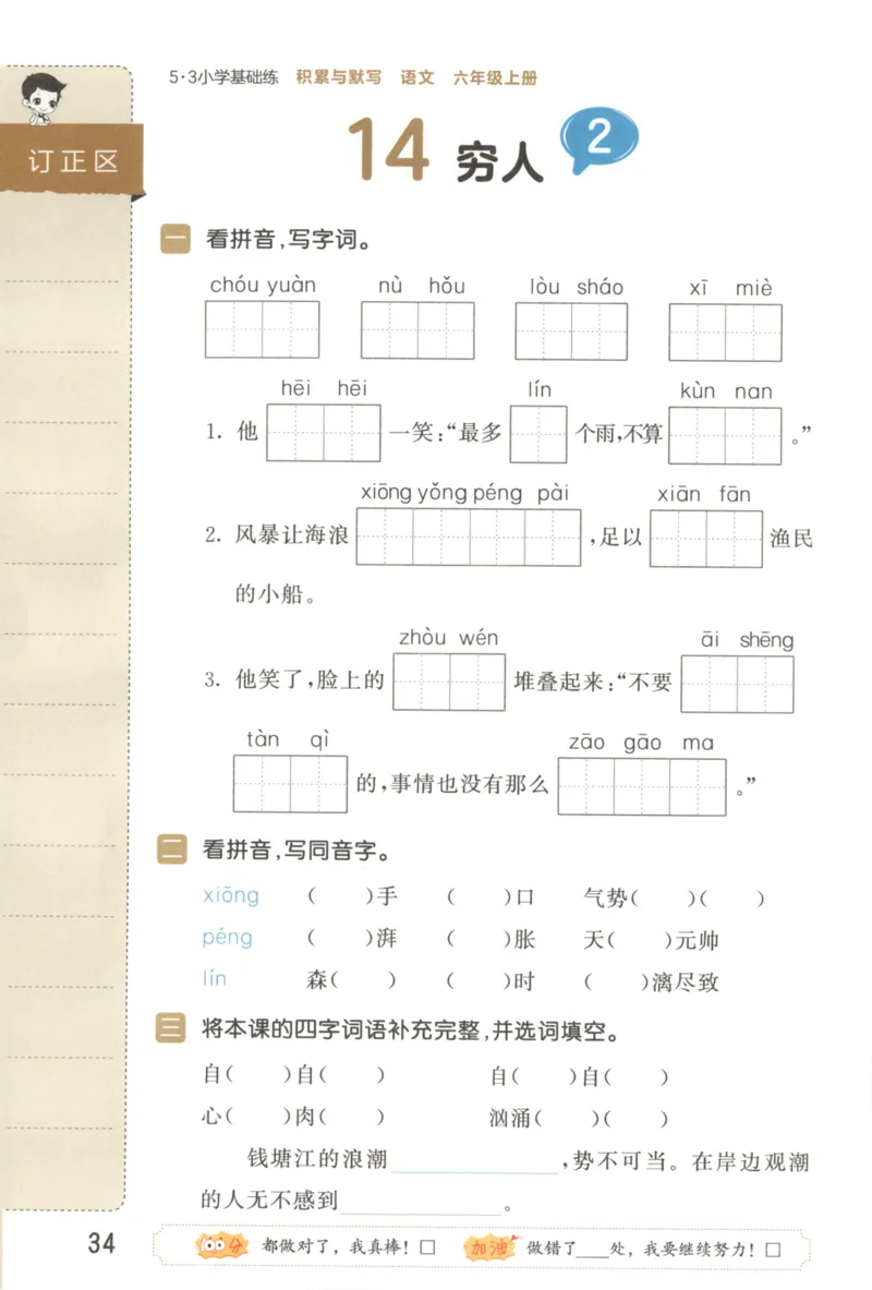 25秋《53积累与默写》6年级上册语文_25秋《53积累与默写》