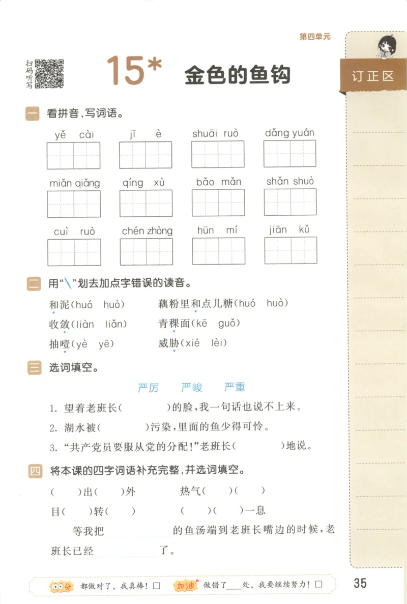 25秋《53积累与默写》6年级上册语文_25秋《53积累与默写》
