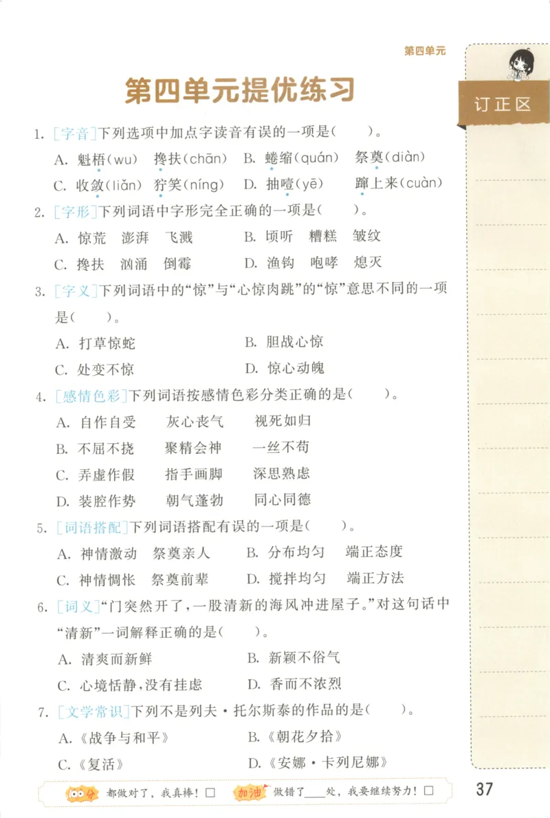 25秋《53积累与默写》6年级上册语文_25秋《53积累与默写》