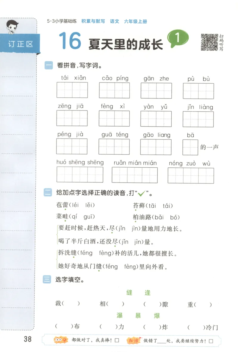25秋《53积累与默写》6年级上册语文_25秋《53积累与默写》