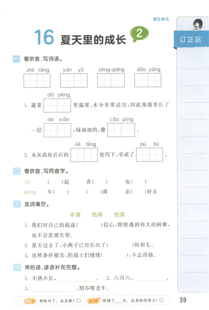 25秋《53积累与默写》6年级上册语文_25秋《53积累与默写》
