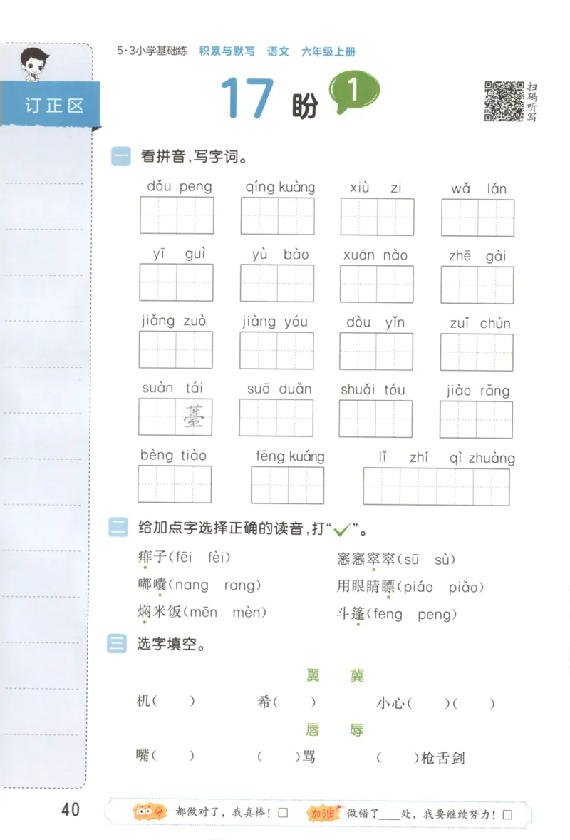 25秋《53积累与默写》6年级上册语文_25秋《53积累与默写》