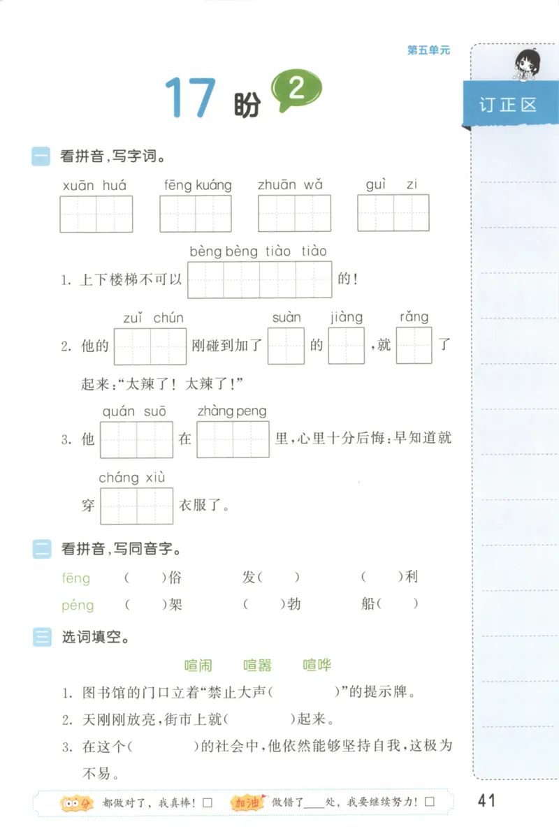 25秋《53积累与默写》6年级上册语文_25秋《53积累与默写》