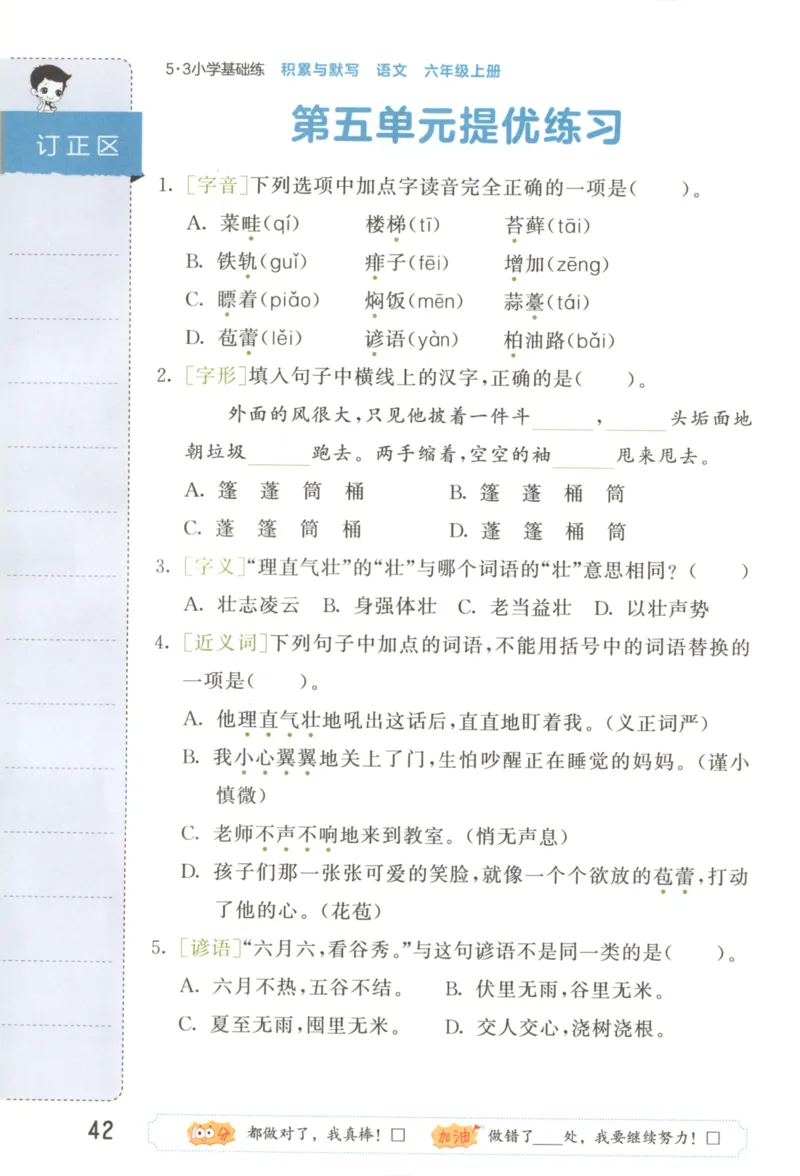 25秋《53积累与默写》6年级上册语文_25秋《53积累与默写》