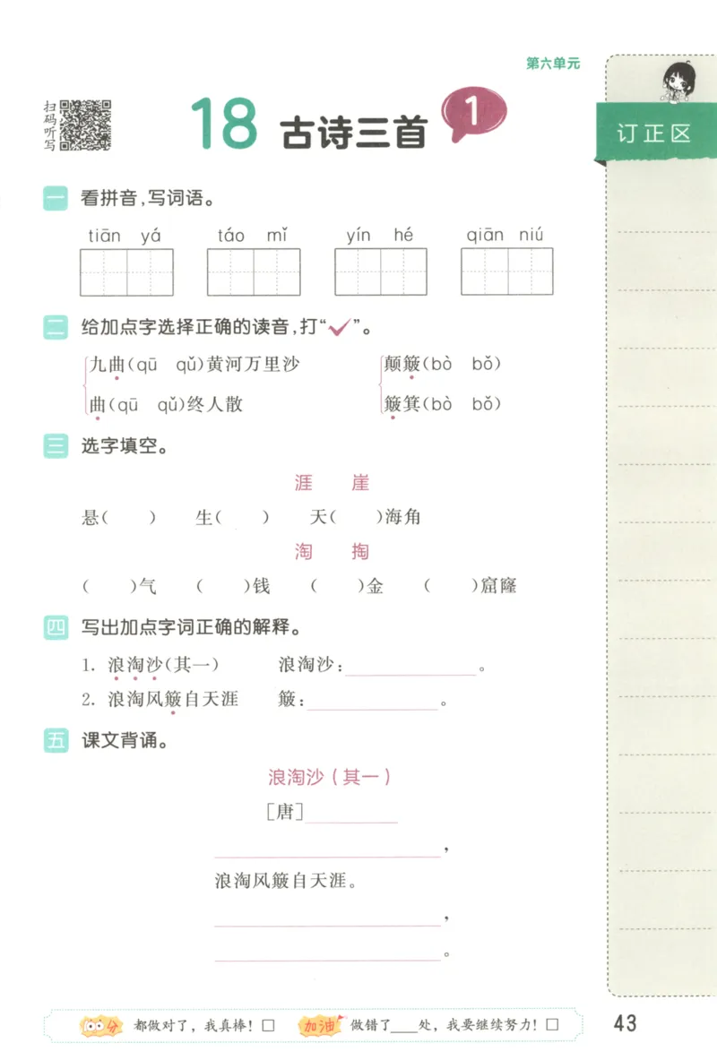 25秋《53积累与默写》6年级上册语文_25秋《53积累与默写》