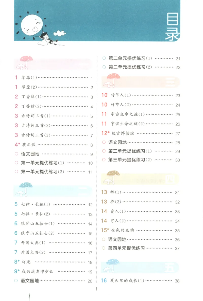 25秋《53积累与默写》6年级上册语文_25秋《53积累与默写》