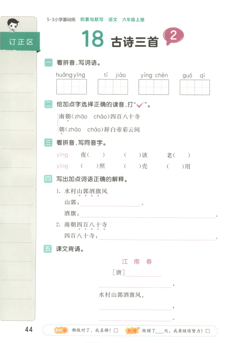 25秋《53积累与默写》6年级上册语文_25秋《53积累与默写》